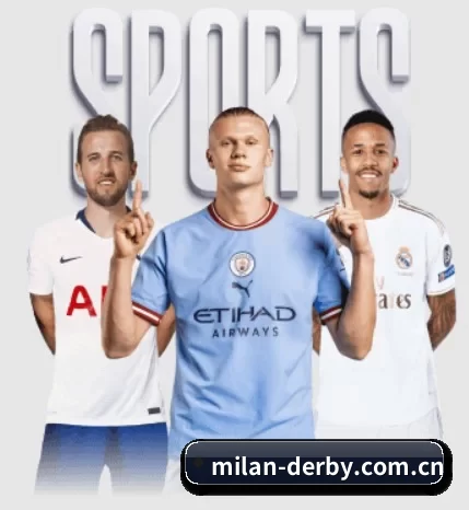 米兰足球俱乐部官网五大内容板块,覆盖赛事直播与实时比分